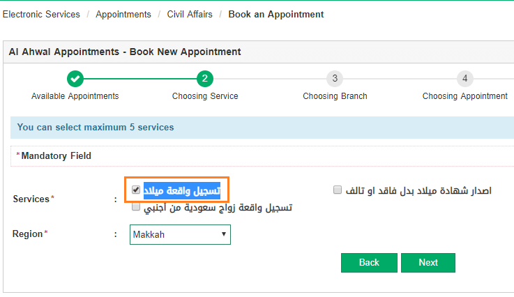 book Civil Affairs Ahwal al Madni Birth Certificate Appointment online