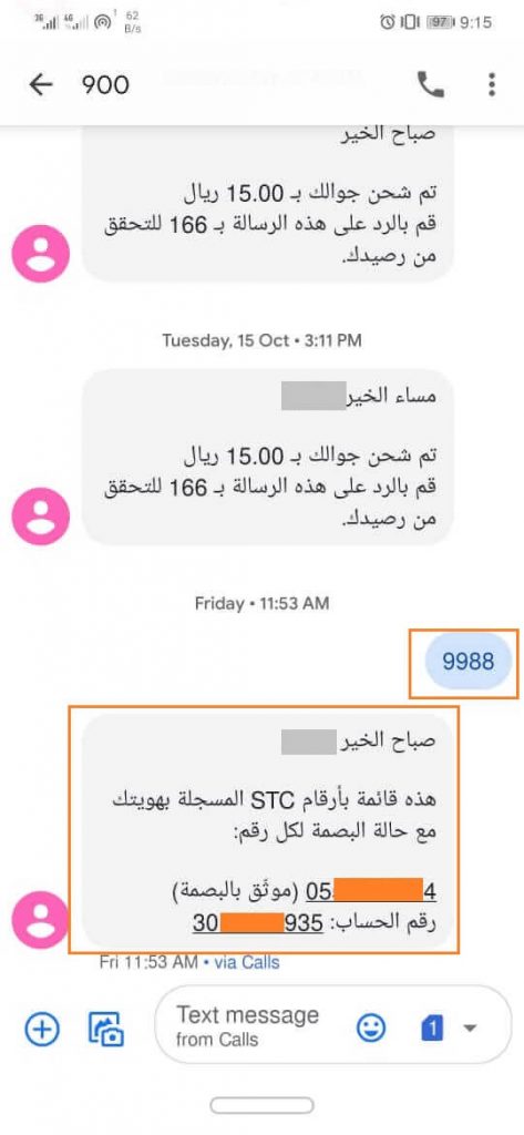 Zain internet check code