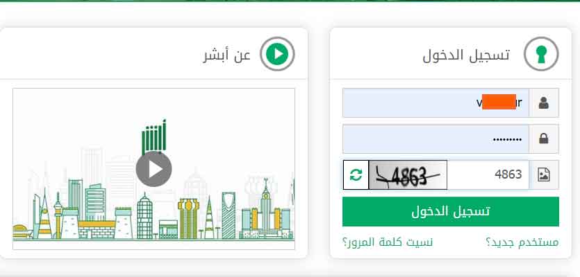 login to absher by entering username and password