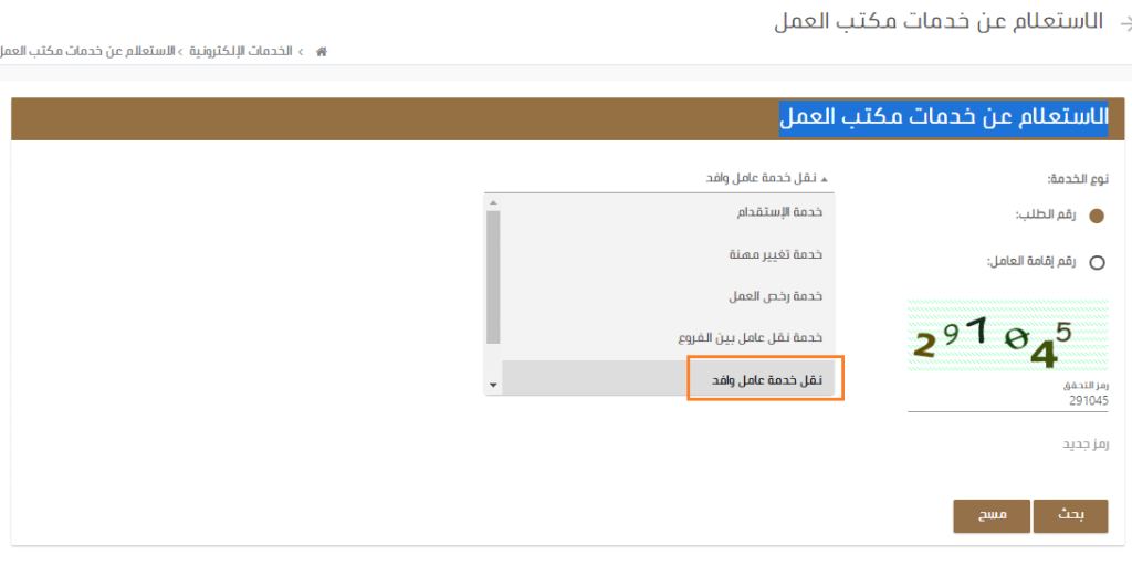 Iqama Transfer Check