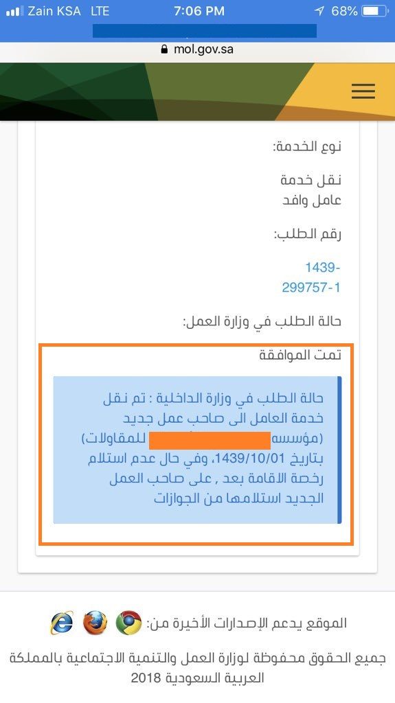 Check Iqama Transfer Naqal Kafala Online Within 5 Minutes 2020