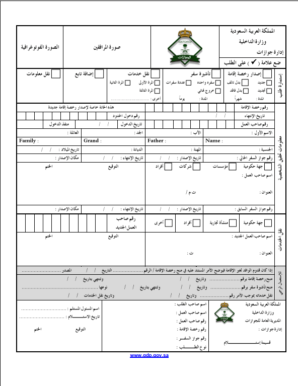 iqama application form front side