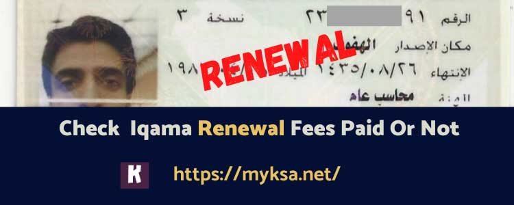 How To Check Iqama Renewal Fees Paid Or Not | MyKSA