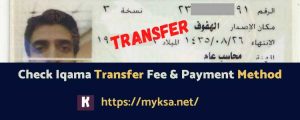 iqama transfering charges in 2020