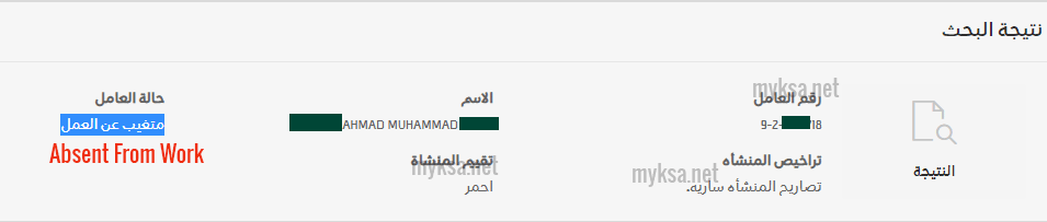 Iqama huroob status, horup check, horop check