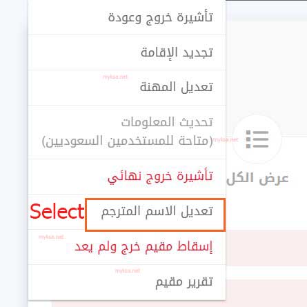 login to muqeem portal and select the name correction service