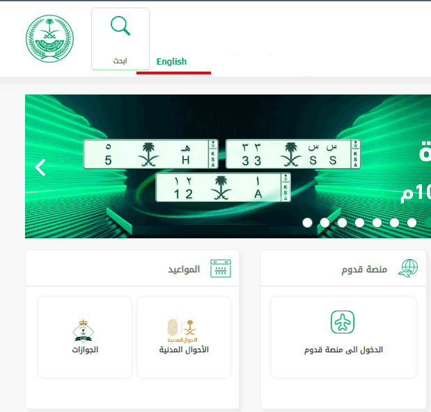 change language from arabic to english in absher portal
