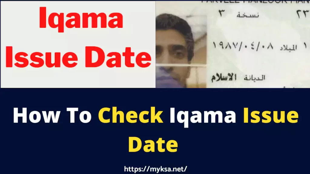check iqama issuance date, id issuance date, iqama id,